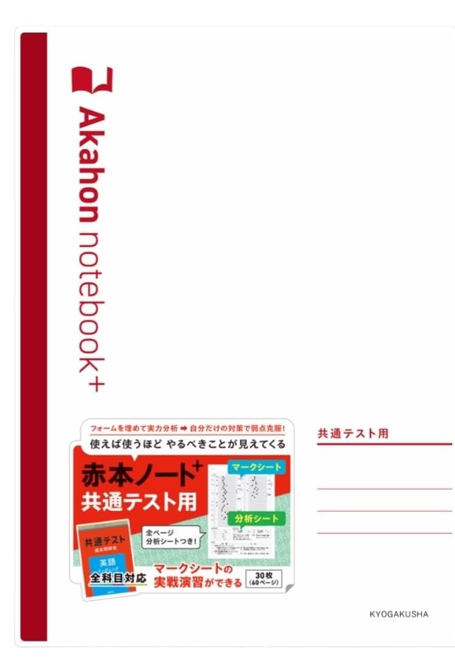 Amazon.co.jp: 赤本ノートプラス（共通テスト用） ◎本番さながらの